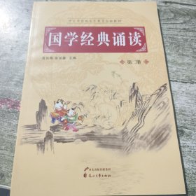 国学经典诵读.二年级