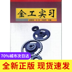 金工實(shí)習(xí)