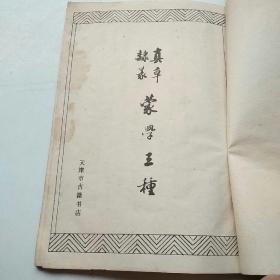 蒙学三种