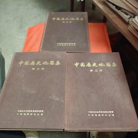 中国历史地图集（第三、五、六册）
