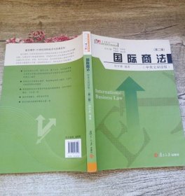 国际商法（中英文双语版 第二版）