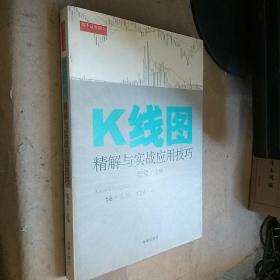 K线图：精解与实战应用技巧