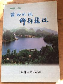 黔北明珠 乡韵龙坑