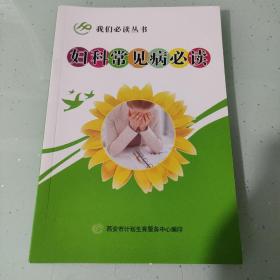 妇科常见病必读