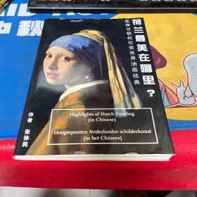 荷蘭最美在哪里？