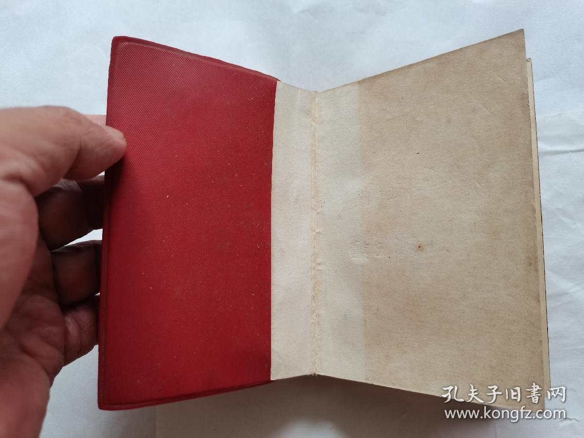 毛主席诗词（沈阳版）封面毛主席头像手书