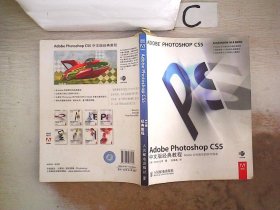 Adobe Photoshop CS5中文版经典教程