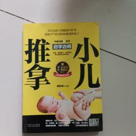 小儿推拿边学边用