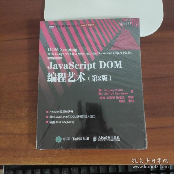 JavaScript DOM编程艺术 （第2版）