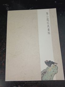 李小龙花鸟画集