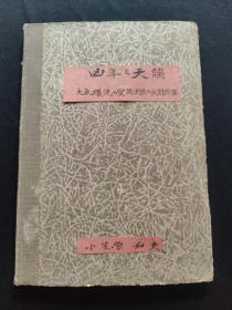 (气象学通论拔刷)《凶年*天候》小笠原和夫著  大气环流的变调*天候的长期预报  (作者送给国立台湾大学 苏理学院长步青先生惠鉴 )(一册内容全)(昭和19年12月 1944年)(盖有 华东师范大学收藏印章)
        苏步青（1902年9月23日—2003年3月17日），浙江温州平阳人，祖籍福建省泉州市，中国科学院院士，中国著名的数学家、教育家，中国微分几何学派创始人，被誉为“东方国度上灿