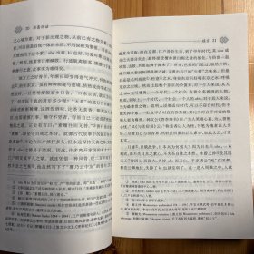 中华书局·幸田露伴·《书斋闲话：日本中国学文萃》·32开·一版一印