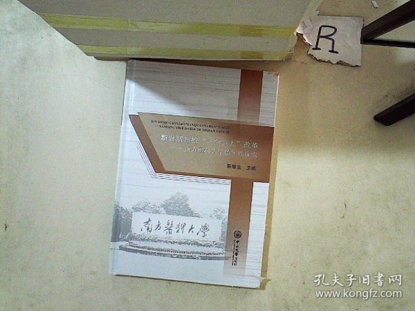 新时期高校“三全育人”改革：南方医科大学的实践探索