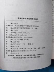 医学实验技术的原理与选择【书内干净】
