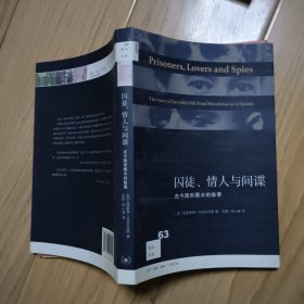 囚徒、情人与间谍：古今隐形墨水的故事