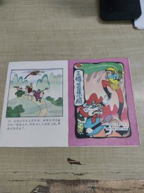 折叠式连环画 西游记故事之十五：三借芭蕉扇（品佳）