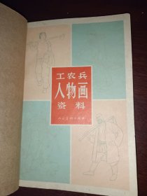 工农兵人物画资料