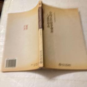 中国古代叙事观念与意识形态
