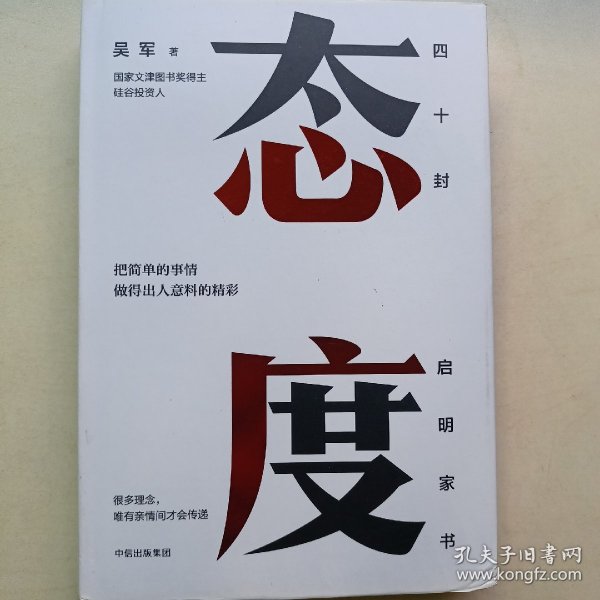 态度  吴军新书