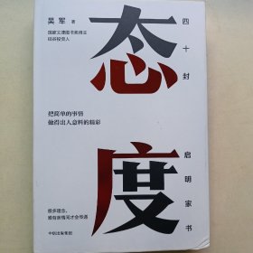 态度  吴军新书