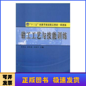 鉗工工藝與技能訓(xùn)練