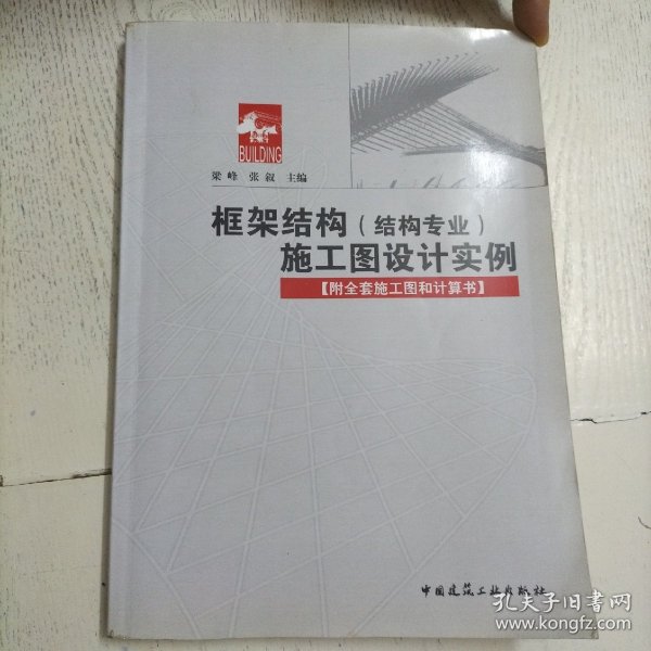 框架结构(结构专业)施工图设计实例