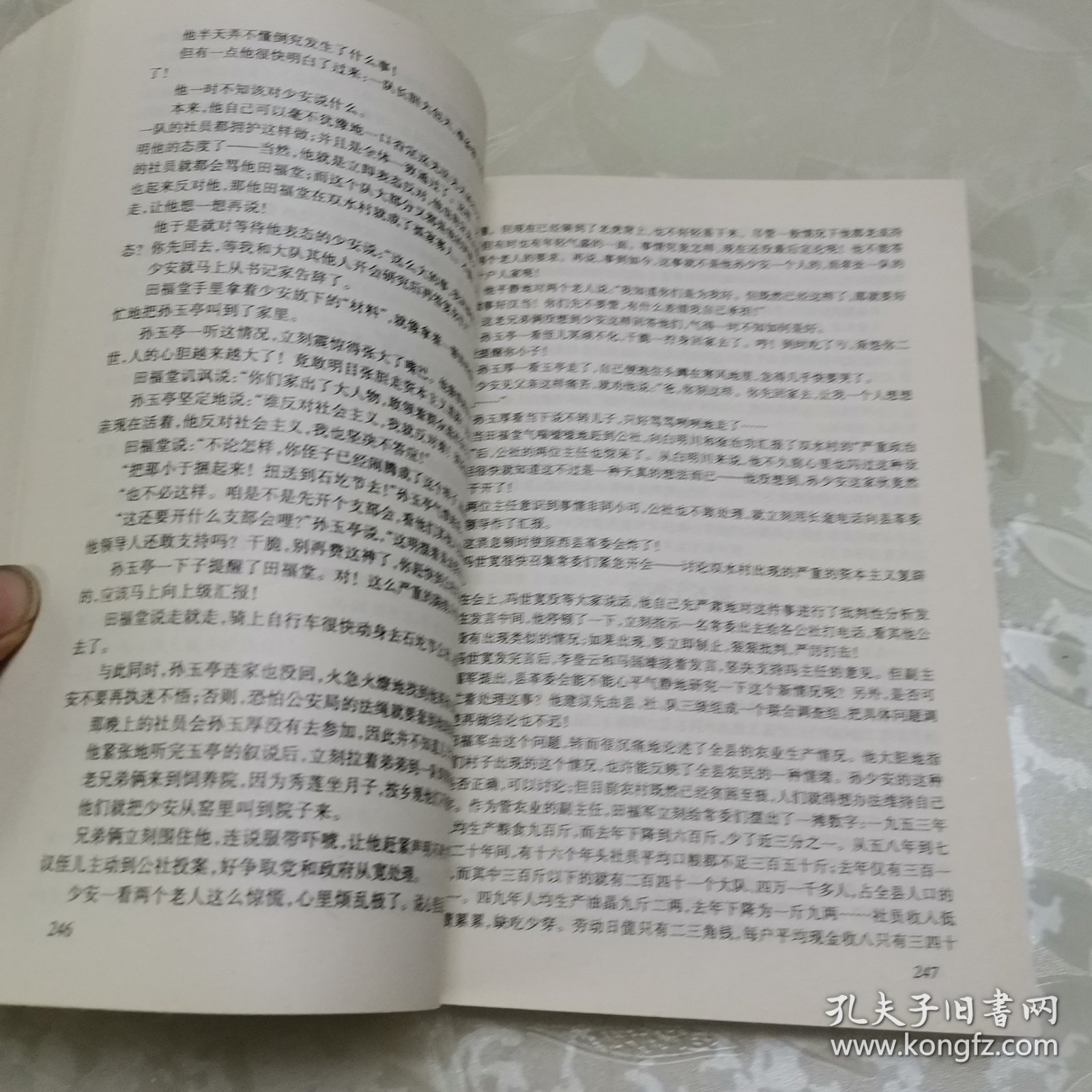 第三届茅盾文学奖获奖作品《平凡的世界》