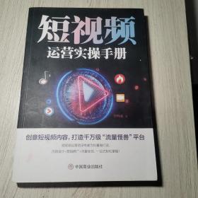 短视频运营实操手册