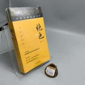绝色：中国人的色彩美学
