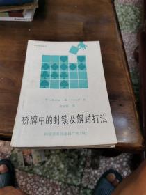 桥技精华丛书8本合卖（有一本后封有破损。有几页染）