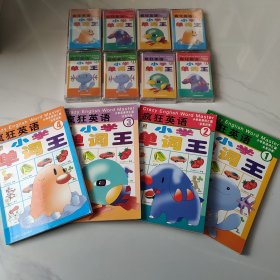 疯狂英语小学生单词王 （4书8磁带）