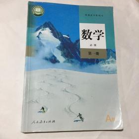 人教版新版高中数学 必修第一册