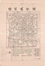 0691古地图1923 江苏省 扬州城市图。纸本大小84.89*123.85厘米。宣纸艺术微喷复制
