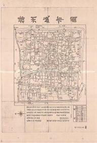 0691古地图1923 江苏省 扬州城市图。纸本大小84.89*123.85厘米。宣纸艺术微喷复制