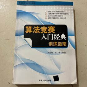 算法竞赛入门经典：训练指南