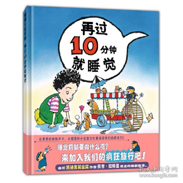 再过10分钟就睡觉