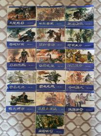 三国演义 连环画（共16册：鞭打督邮、董卓之死、割发代首、古城聚义、决胜官渡、三请诸葛、威震长坂坡、赤壁之战、渭水之战、平定西川、智取汉中、败走麦城、火烧连营、误失街亭、姜维伐魏、三国归晋）