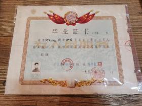1956年浙江新昌中学毕业证（带毛头像 ）