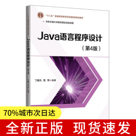 Java语言程序设计