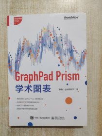 GraphPad Prism学术图表（全彩）