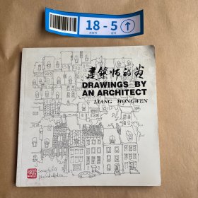 建筑師的畫
