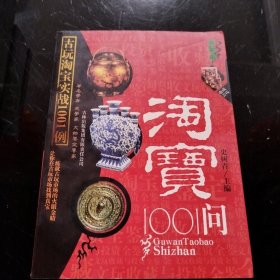 古玩收藏基础知识100例