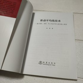 移动平均线技术：揭示期货、股票、外汇市场中形与势的核心秘密