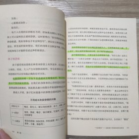 让孩子幸福一生的30个情绪管理游戏：美国常春藤联盟的最佳子女教育法