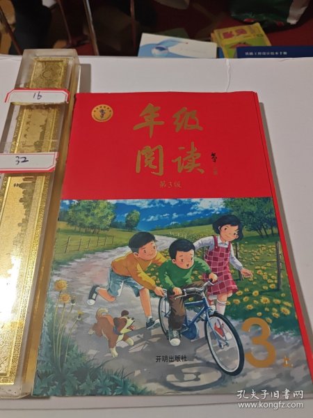 2021新版年级阅读三年级上册小学生部编版语文阅读理解专项训练3上同步教材辅导资料