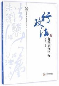 行政法典型案例评析敖双红