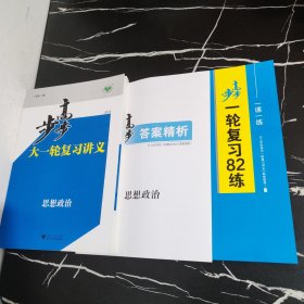 2024步步高大一轮复习讲义思想政治（全3册）