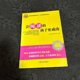 会阅读的孩子更成功