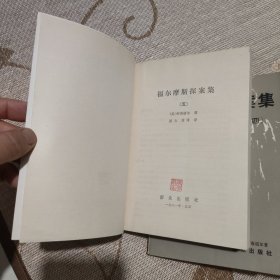 福尔摩斯探案集 1-5册 全五册 5本合售