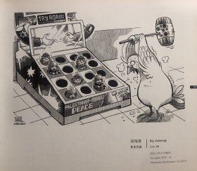 中国日报社漫画·插图作品集 全新未开封中国戏剧出版社